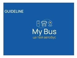 Заявка на торговельну марку № m202324459: це твій автобус; guideline my bus