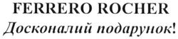 Заявка на торговельну марку № m201728953: ferrero rocher; досконалий подарунок!
