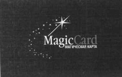 Заявка на торговельну марку № 20040808310: magic card; магическая kapta; магическая карта