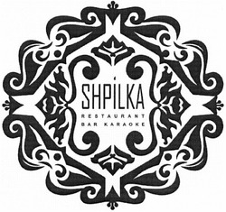 Свідоцтво торговельну марку № 182494 (заявка m201302458): shpilka; restaurant; bar karaoke
