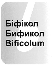 Свідоцтво торговельну марку № 95369 (заявка m200811592): біфікол; бификол; bificolum