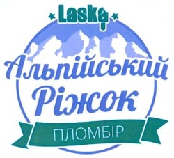 Свідоцтво торговельну марку № 201922 (заявка m201406461): laska; альпійський ріжок; пломбір