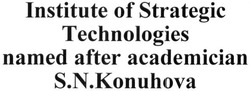 Заявка на торговельну марку № m201622409: institute of strategic technologies named after accademician s.n.konuhova; academician; sn