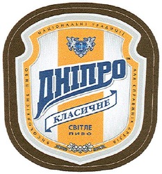 Свідоцтво торговельну марку № 77160 (заявка m200610766): дніпро; класичне; світле пиво; національні традиції; високоякісне пиво; для справжніх друзів