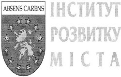 Заявка на торговельну марку № 20040808279: absens carens; інститут розвитку міста; micta