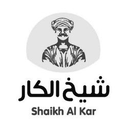 Заявка на торговельну марку № m202201199: shaikh al kar