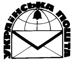 Свідоцтво торговельну марку № 11865 (заявка 94124339): Українська пошта; українська