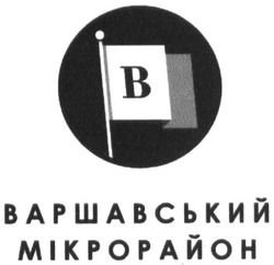 Свідоцтво торговельну марку № 204304 (заявка m201506764): варшавський мікрорайон; b