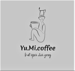 Свідоцтво торговельну марку № 345380 (заявка m202207600): кавярня; кав'ярня біля дому; yu.mi.coffee