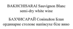 Заявка на торговельну марку № m201411285: бахчисарай совіньйон блан ординарне столове напівсухе біле вино; bakhchisarai sauvignon blanc semi-dry white wine