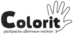 Свідоцтво торговельну марку № 241937 (заявка m201615961): colorit; раскраска цветным песком