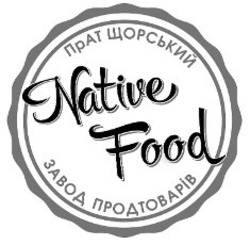 Свідоцтво торговельну марку № 290652 (заявка m201904713): native food; прат щорський завод продтоварів