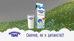 Заявка на торговельну марку № m201830383: волошкове поле; молоко; смачно, як у дитинстві!