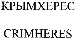 Заявка на торговельну марку № m200510673: крымхерес; crimheres
