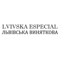 Свідоцтво торговельну марку № 229602 (заявка m201615922): львівська виняткова; lvivska especial