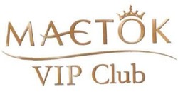 Свідоцтво торговельну марку № 148102 (заявка m201017718): маєток vip club