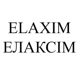 Свідоцтво торговельну марку № 244788 (заявка m201620349): elaxim; елаксім