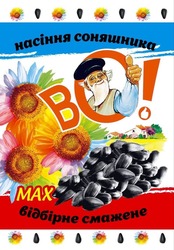 Свідоцтво торговельну марку № 305282 (заявка m201928117): насіння соняшника; мах; во!; відбірне смажене; max; bo!