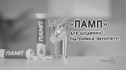 Свідоцтво торговельну марку № 336116 (заявка m202119907): pamp; рамр; фармак; памп для щоденної підтримки імунітету