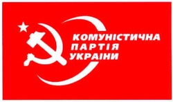 Заявка на торговельну марку № m200805770: комуністична партія украіни