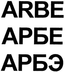Свідоцтво торговельну марку № 130514 (заявка m200911212): arbe; арбе; арбэ