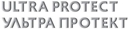 Свідоцтво торговельну марку № 275039 (заявка m201916576): ультра протект; ultra protect