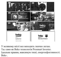 Заявка на торговельну марку № m201515014: beko.ua; у великому місті все виходить значно легше.; так само як beko технологія prosmart inverter; ідеальне прання. максимум тиші, енергоефективності.; преміум-партнер фк барселона