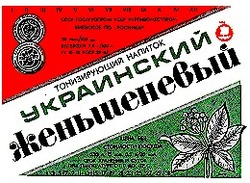 Свідоцтво торговельну марку № 8226 (заявка 135258/SU): украинский женьшеневый