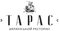 Свідоцтво торговельну марку № 270098 (заявка m201903381): тарас український ресторан; tapac; pectopah