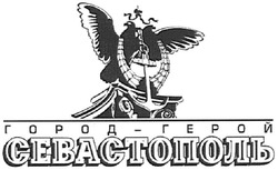 Заявка на торговельну марку № m200706113: город-герой севастополь