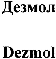 Свідоцтво торговельну марку № 42972 (заявка 2002031967): dezmol; дезмол