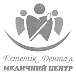 Свідоцтво торговельну марку № 263803 (заявка m201719215): естетік дентал медичний центр