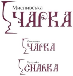 Свідоцтво торговельну марку № 200011 (заявка m201400851): мисливська чарка; охотничья чарка; myslyvska charka