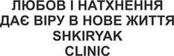 Заявка на торговельну марку № m202403681: hobe; любов і натхнення дає віру в нове життя shkiryak clinic