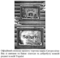Заявка на торговельну марку № m201628054: saturn; торгова марка сатурн