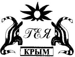 Свідоцтво торговельну марку № 33283 (заявка 2001053256): гея; крым