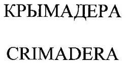 Заявка на торговельну марку № m200510667: крымадера; crimadera