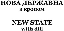 Заявка на торговельну марку № m201416579: нова державна з кропом; new state with dill