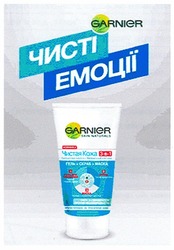 Заявка на торговельну марку № m201103327: чисті емоції; garnier; чистая кожа