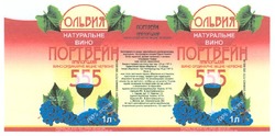 Заявка на торговельну марку № m200806368: ольвия; натуральне вино; портвейн; приморський; вино ординарне міцне червоне; 555
