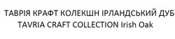 Заявка на торговельну марку № m202023007: tavria craft collection irish oak; таврія крафт колекшн ірландський дуб