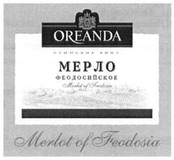 Заявка на торговельну марку № m201305893: oreanda; крымские вина; мерло феодосийское; merlot of feodosia