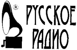 Заявка на торговельну марку № 2000073001: русское радио