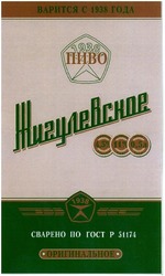 Свідоцтво торговельну марку № 181860 (заявка m201303189): жигулевское пиво; варится с 1938 года; оригинальное; сварено по гост р51174