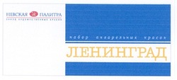 Свідоцтво торговельну марку № 85283 (заявка m200608113): невская палитра; завод художественных красок; набор акварельных красок; ленинград; jk
