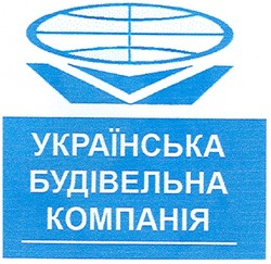 Заявка на торговельну марку № m200704383: українська будівельна компанія