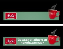 Заявка на торговельну марку № m202107085: melitta; завжди знайдеться привід для кави