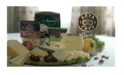 Заявка на торговельну марку № m201608785: клуб сиру; світові сирні традиції