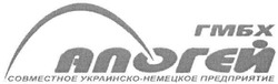 Свідоцтво торговельну марку № 226085 (заявка m201517565): гмбх; апогей; совместное украинско-немецкое предприятие