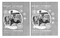 Заявка на торговельну марку № m201718770: кредит готівкою для життя з комфортом; ideabank; idea bank